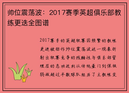 /uploads/images/20250416/shuai-wei-zhen-dang-bo-2017-sai-ji-ying-chao-ju-le-bu-jiao-lian-geng-die-quan-tu-pu.webp