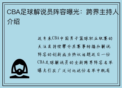 /uploads/images/20250508/cba-zu-qiu-jie-shuo-yuan-zhen-rong-pu-guang-kua-jie-zhu-chi-ren-jie-shao.webp
